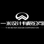 一米工業(yè)設計(浙江衢州)有限公司